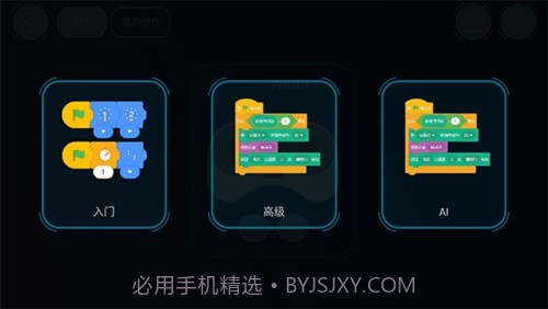 机器人编程免费正版截图1