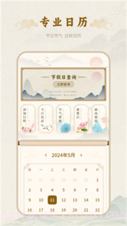 百年历会员免登录截图3