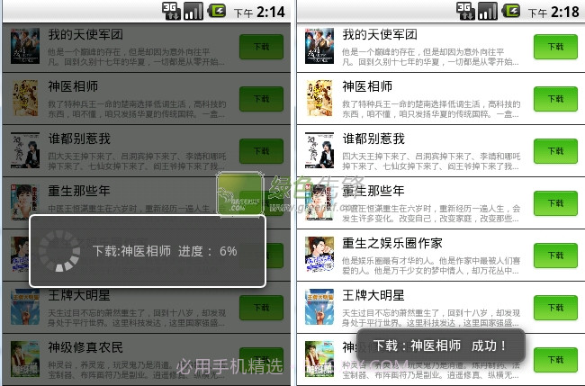 回忆无法挽留全本小说下载器下载V2015.7.14 最新修改版截图1