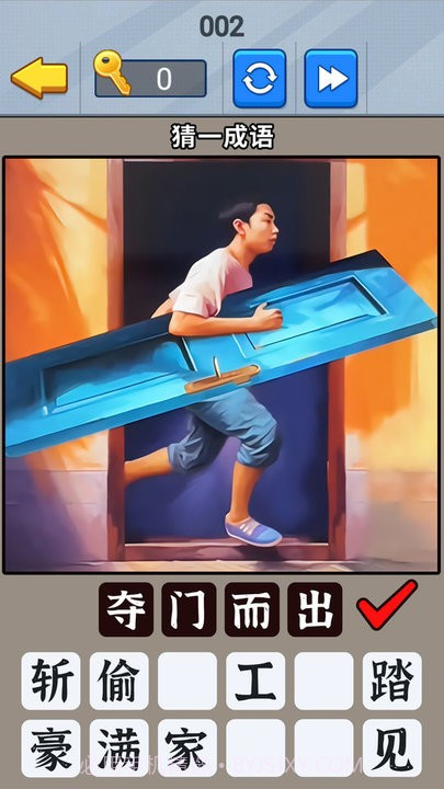 一起猜成语吧完整版截图4