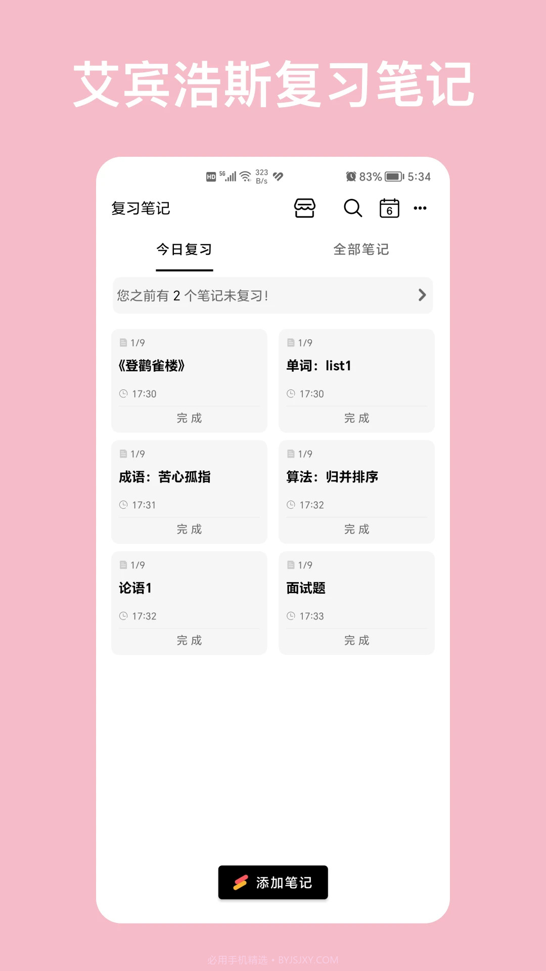 复习笔记安卓正版截图2