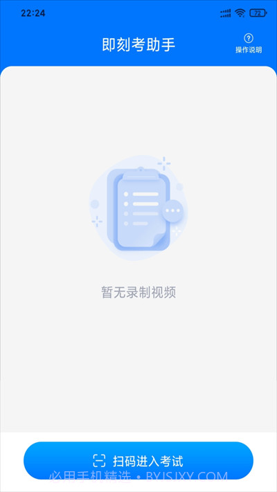 即刻考助手截图4