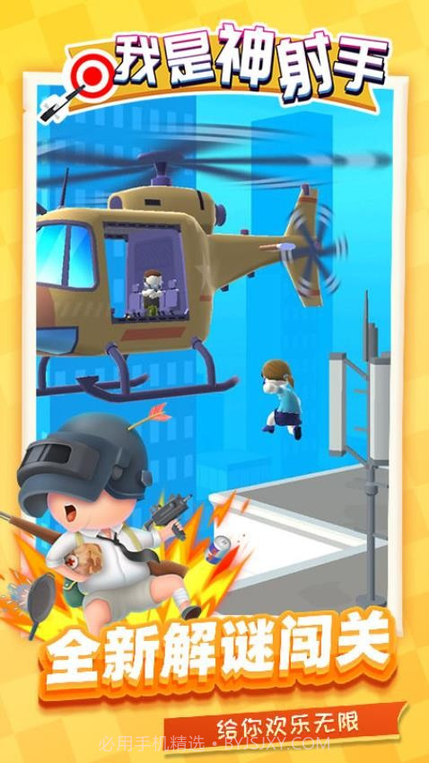我是神射手修改版截图4