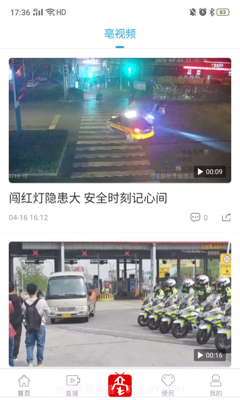 掌上亳州安卓正版截图4