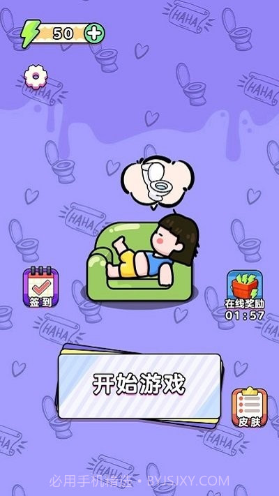 无脑上厕所去更新版截图1