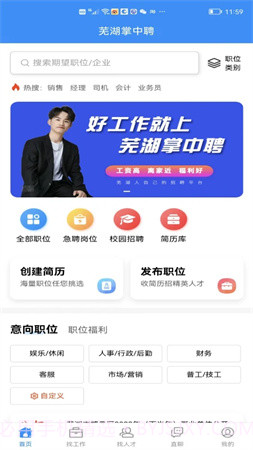 芜湖掌中聘定制版截图3