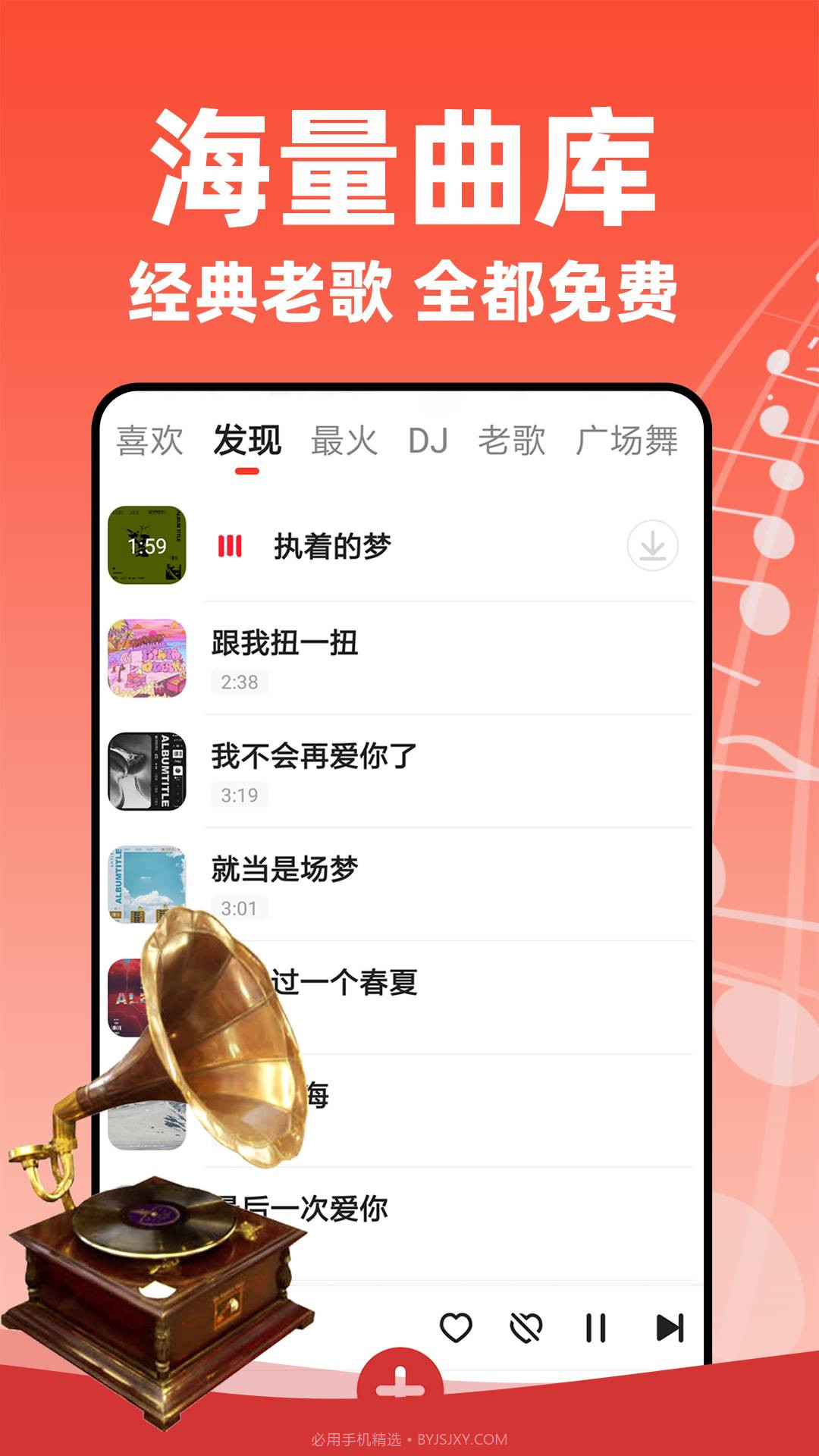 老歌多多全新版本截图2
