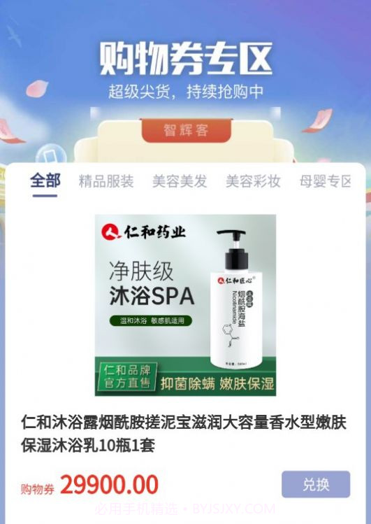 智辉客商城截图3