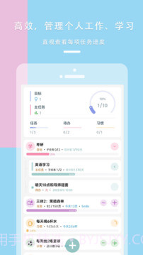 做个目标全新版本截图5 做个目标全新版本截图5