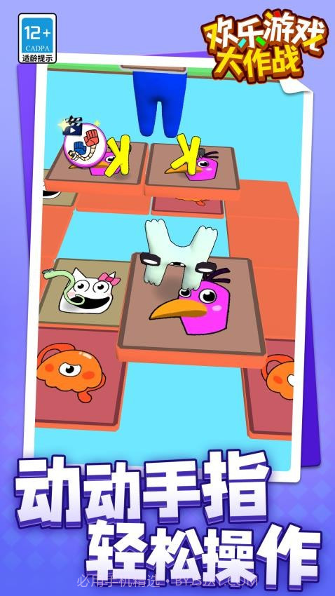 欢乐游戏大作战官方版截图4