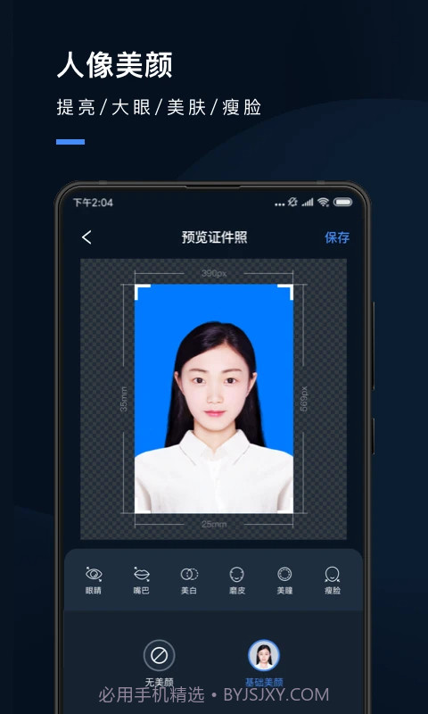 证件照研究院2025最新版截图2