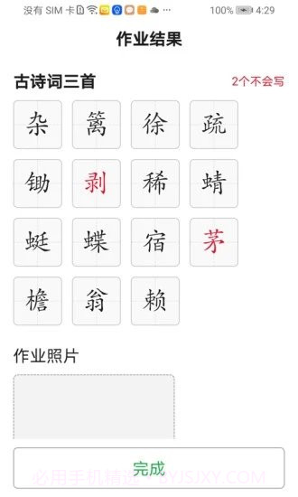 听写超人截图1