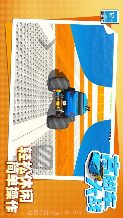 高脚车大战官方版截图4 高脚车大战官方版截图4