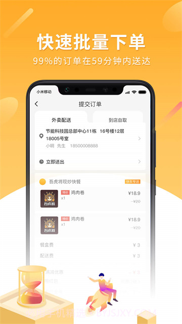 跑腿快车商家官方版截图2