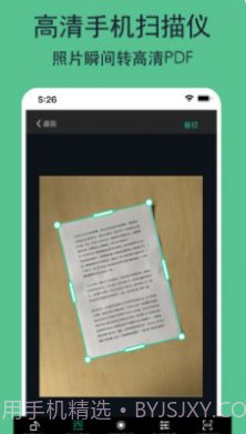 全能文件扫描王截图1 全能文件扫描王截图1