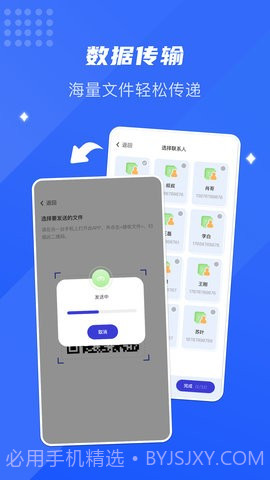 面对面换机助手截图2