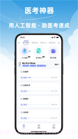 文心医考通官方正版截图4 文心医考通官方正版截图4