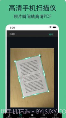 全能文件扫描王截图2 全能文件扫描王截图2