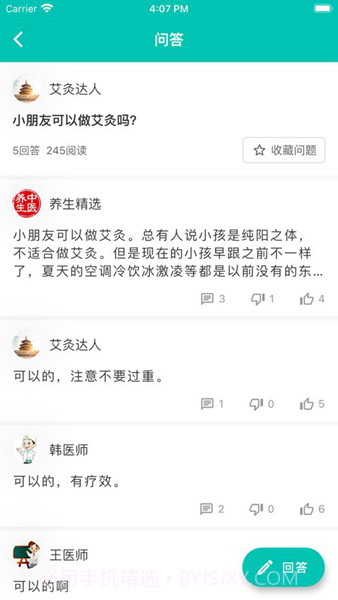 中医知道免费版截图3