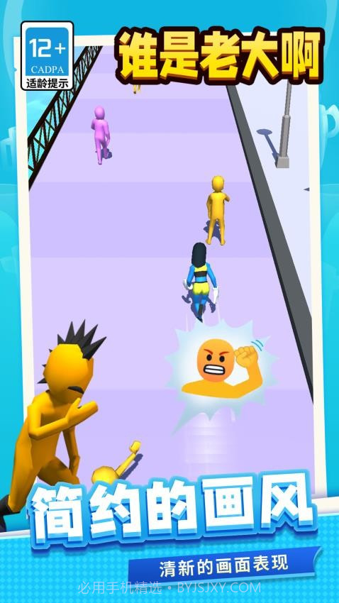 谁是老大啊单机版截图4 谁是老大啊单机版截图4