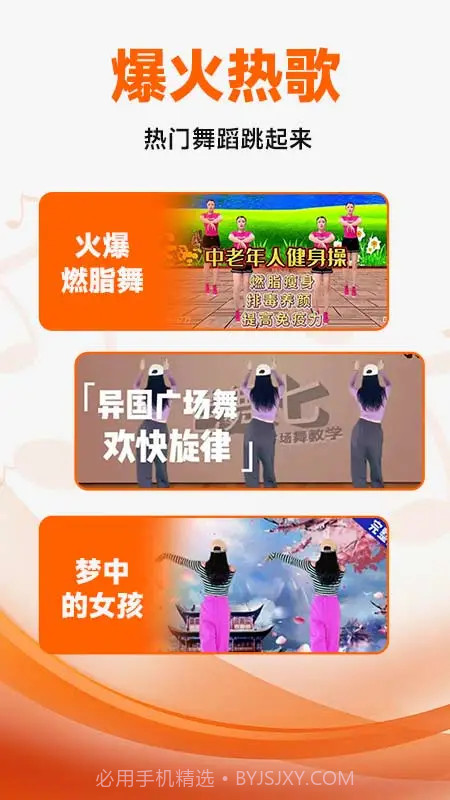 广场舞大全截图1