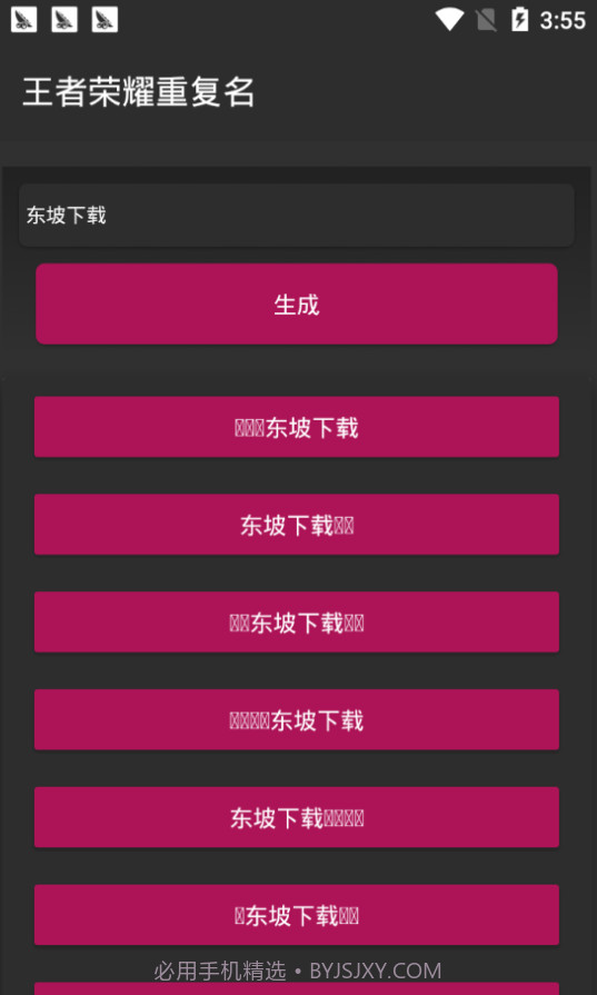 抖音特殊字体生成器截图2