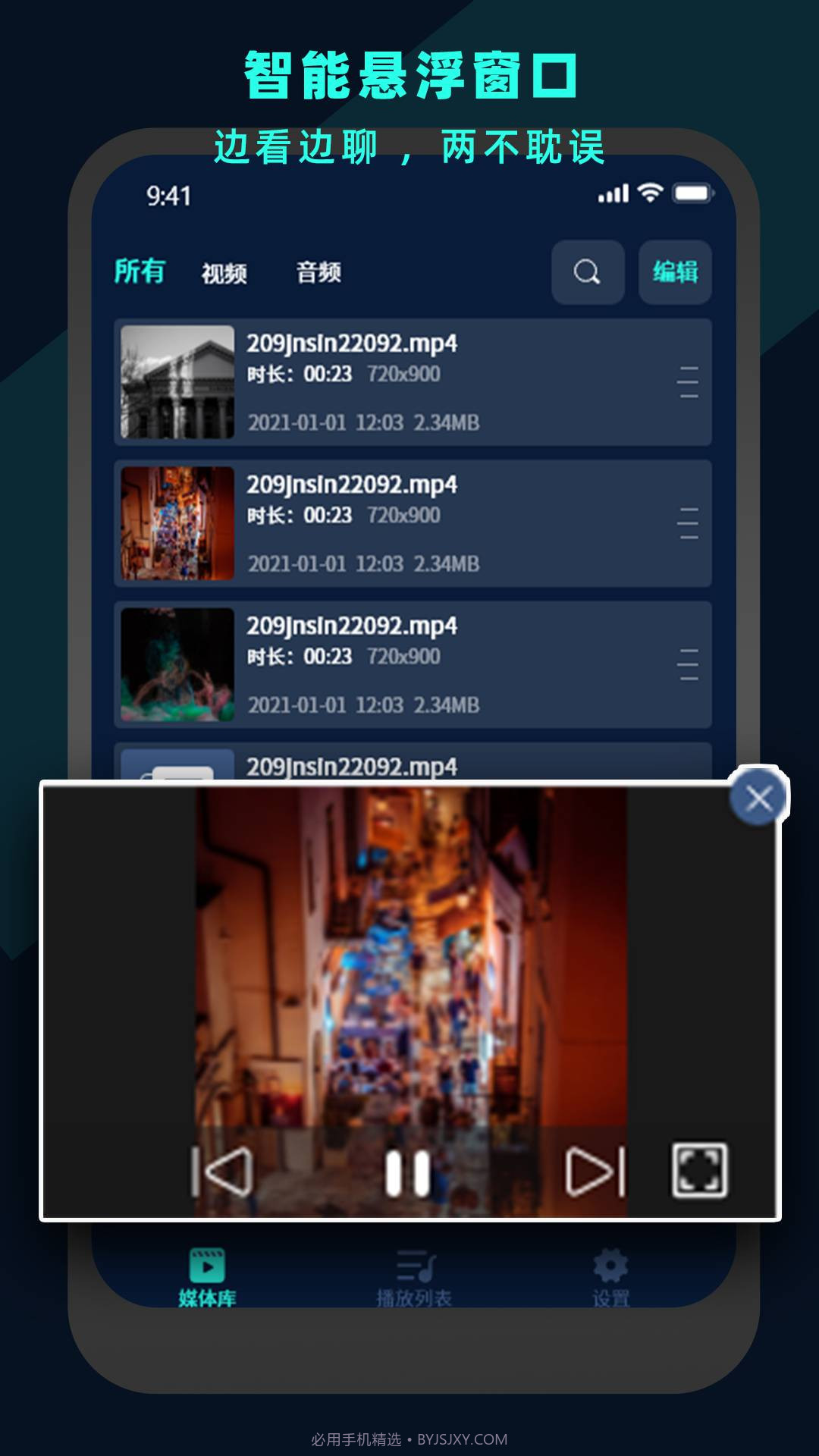 万能视频电影播放器官网版截图2 万能视频电影播放器官网版截图2