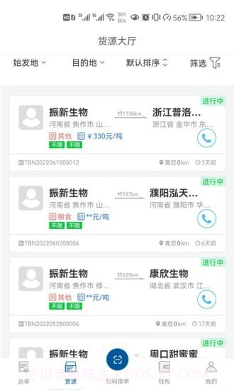 宏达运司机截图2 宏达运司机截图2
