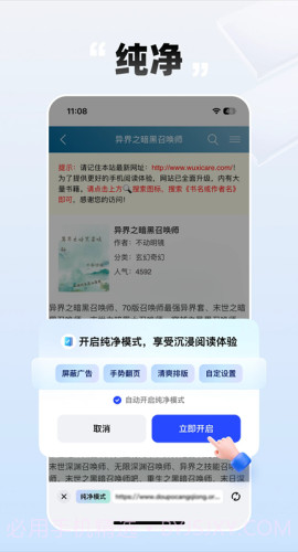 必访小说定制版截图3