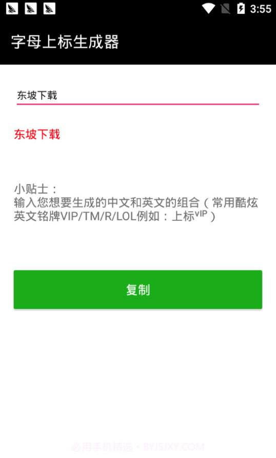 抖音特殊字体生成器截图3