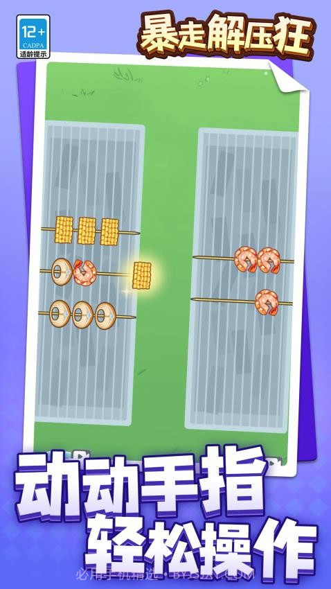 暴走解压狂中文版截图1