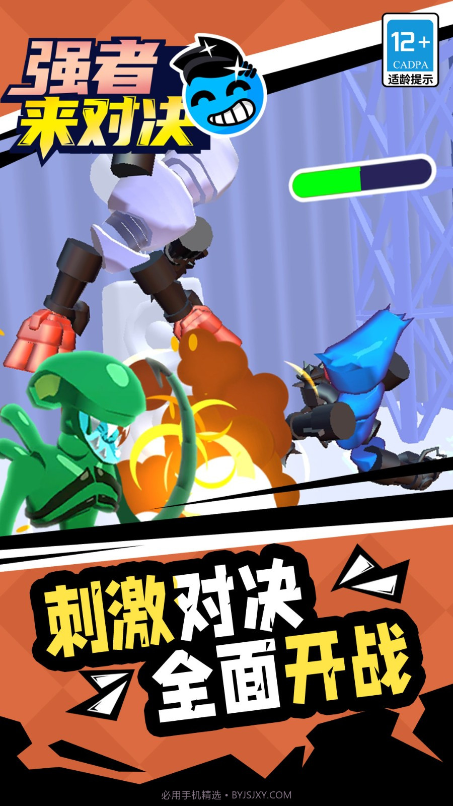 强者来对决免广告版截图3