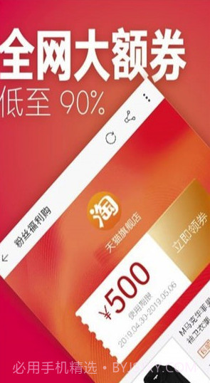 刷宝省钱(刷宝省钱优惠券)V3.4.2 截图4 刷宝省钱(刷宝省钱优惠券)V3.4.2 截图4