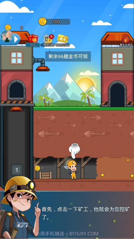 挖矿达人挖挖挖红包版截图3