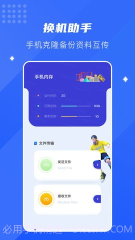 面对面换机助手截图3