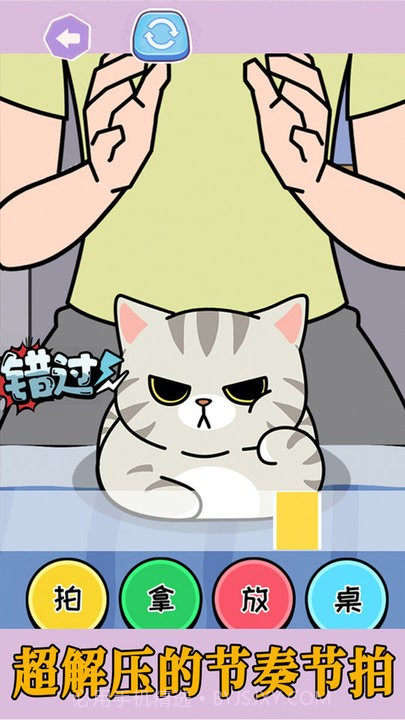 拍拿放挑战完整版截图2