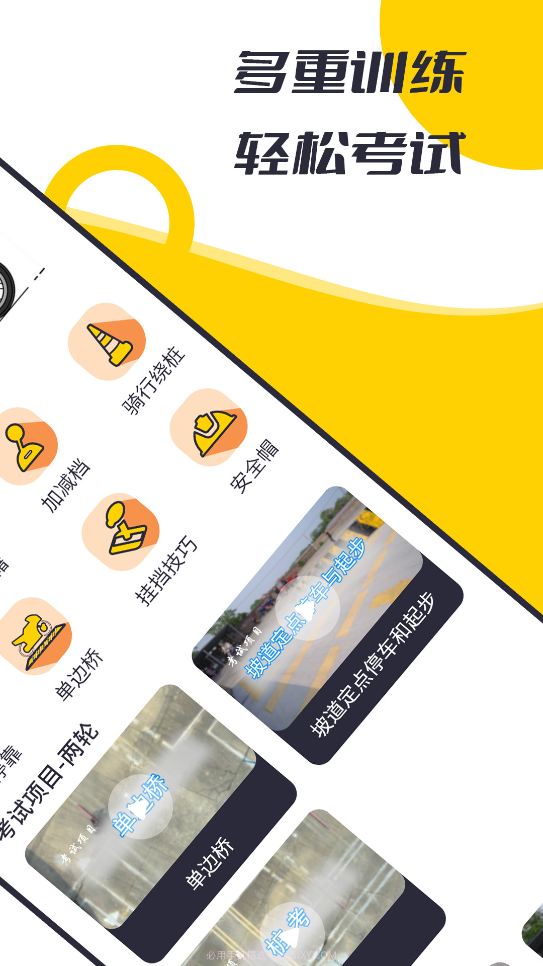 摩托驾考题库截图3 摩托驾考题库截图3