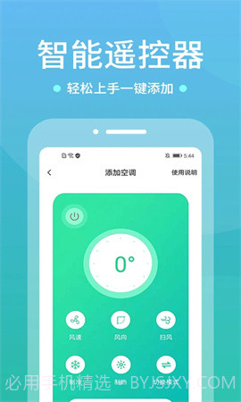 WIFI空调遥控器全新版本截图4 WIFI空调遥控器全新版本截图4