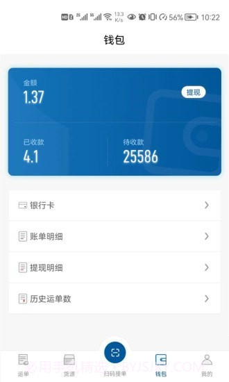 宏达运司机截图3 宏达运司机截图3