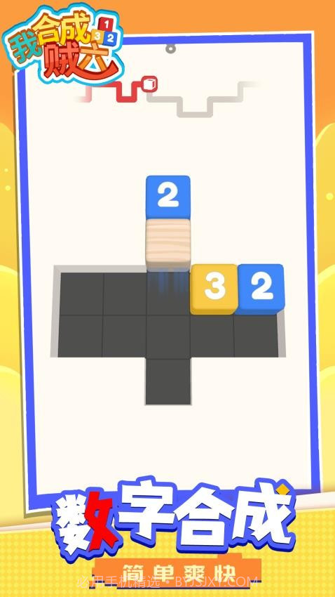 我合成贼六单机版截图2