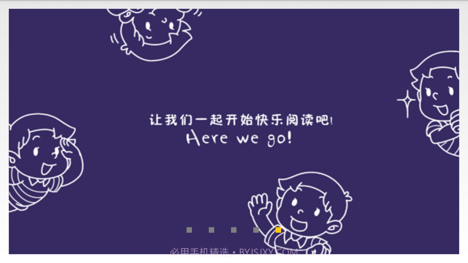 快乐阅读1B截图5