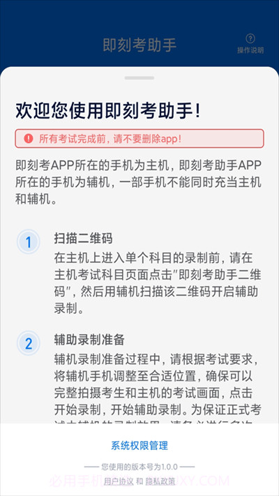 即刻考助手截图3