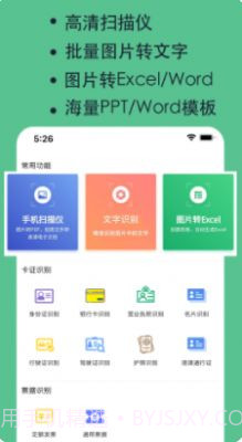 全能文件扫描王截图3 全能文件扫描王截图3
