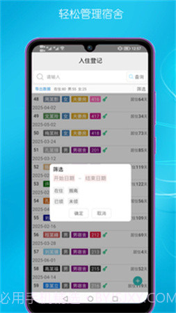 宿舍管理官网版截图3