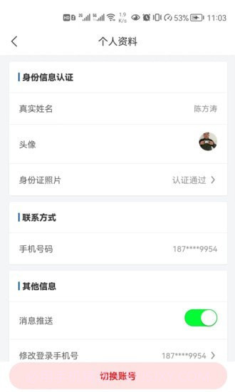 宏达运司机截图5 宏达运司机截图5
