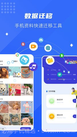 面对面换机助手截图1