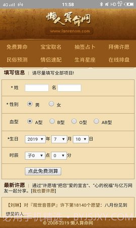 懒人算命截图1 懒人算命截图1