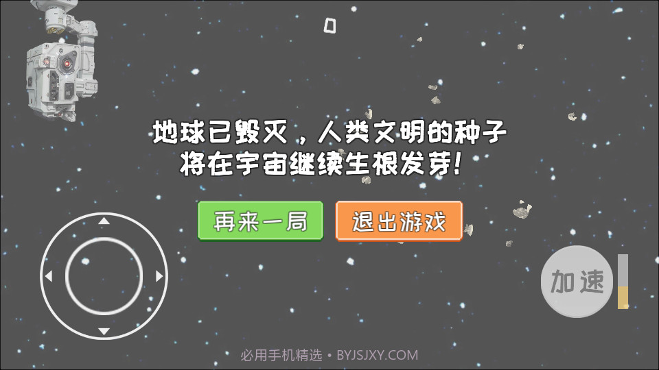 流浪地球2模拟器截图2