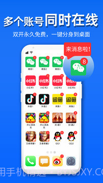 影分身官方版截图2 影分身官方版截图2