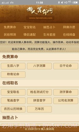 懒人算命截图3 懒人算命截图3
